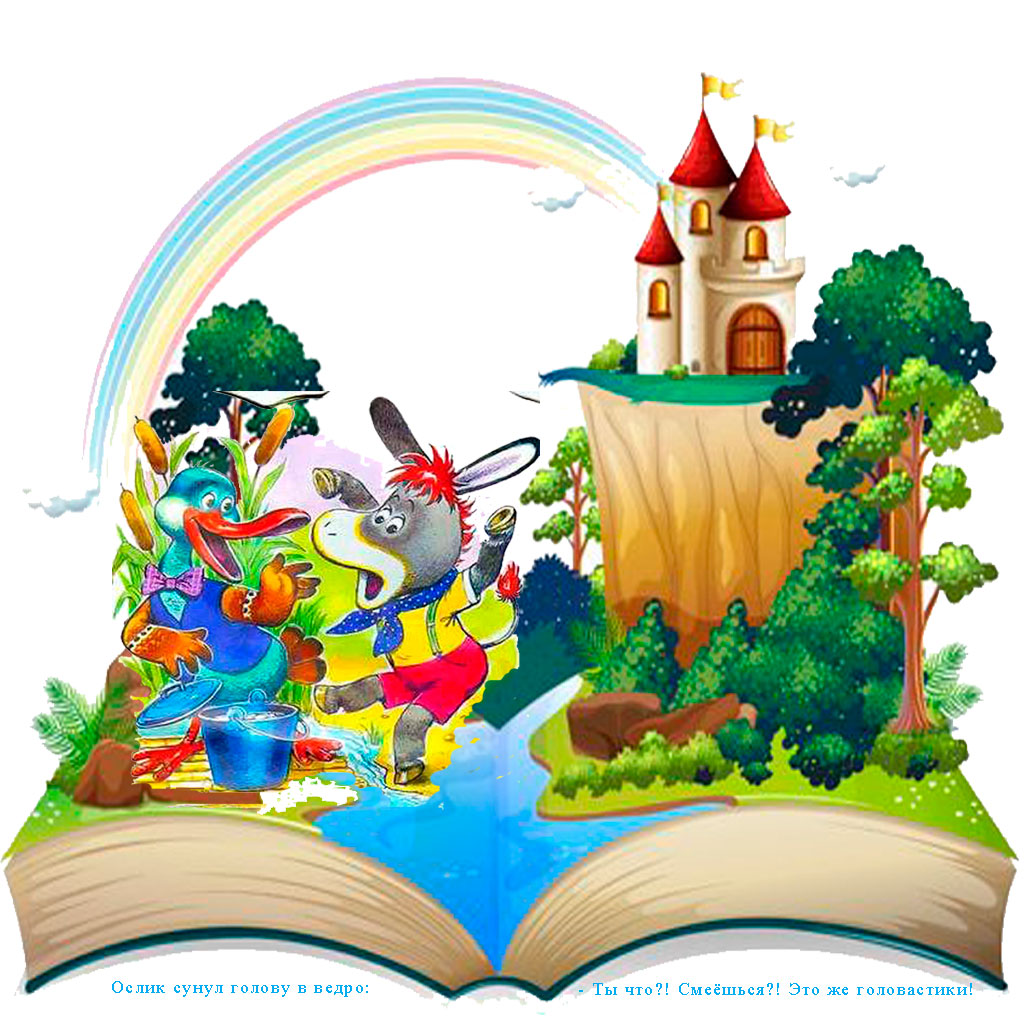 Как читать детям сказки?