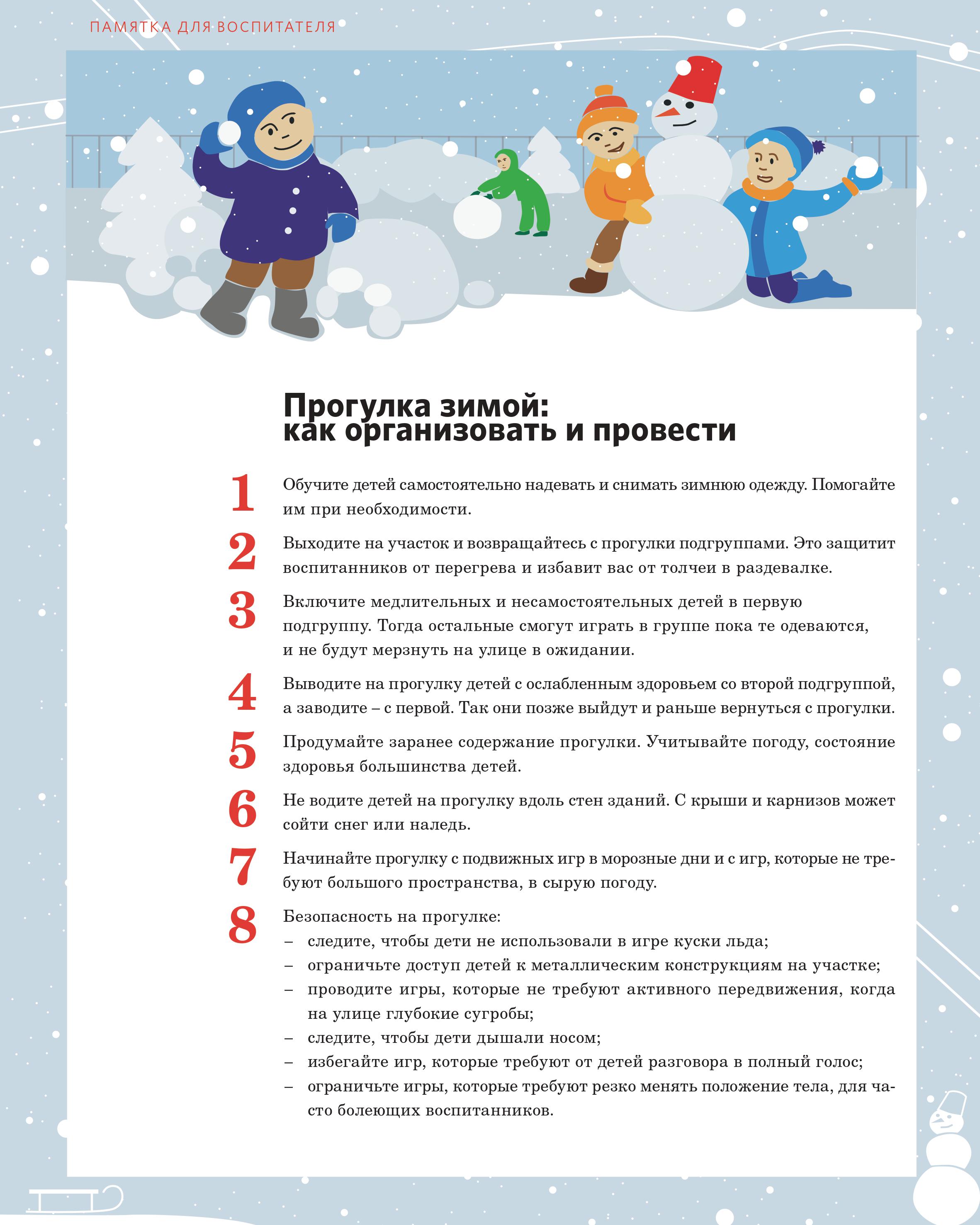 Прогулка зимой. Как организовать и провести - ГБДОУ «Детский сад №40  Приморского района Санкт-Петербурга»