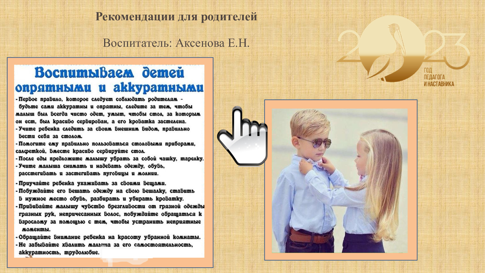 Рекомендации для родителей Аксенова Е.Н 